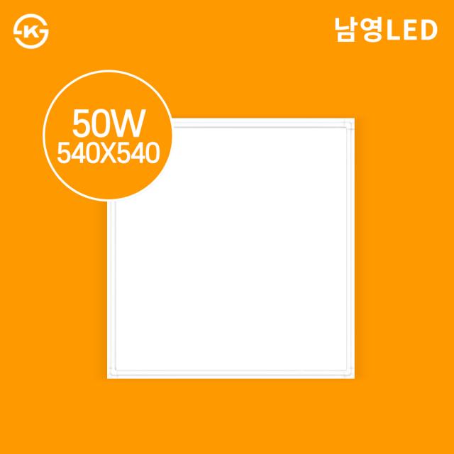 남영전구 LED 엣지등 540x540 50W 플리커프리, 주광색