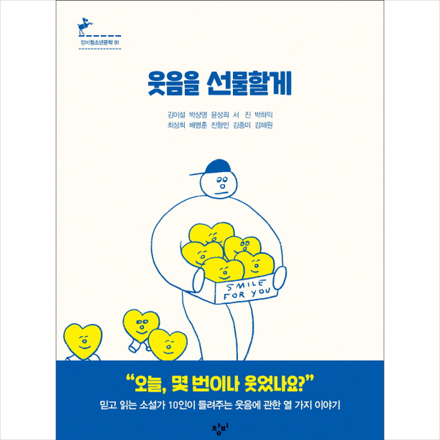 웃음을 선물할게 + 미니수첩 제공