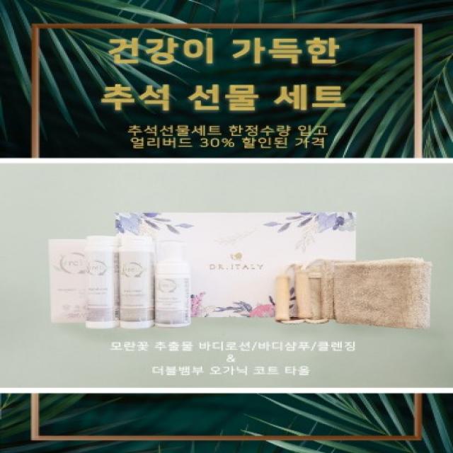 MARTINI 베마 바디워시 마티니 워시타올 SET, 단일품목