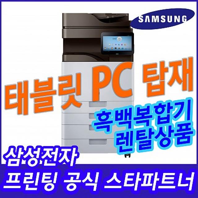 삼성전자 흑백복합기렌탈 SL-K4250RX 임대 대여 3년약정, SL-K4250RX(렌탈1 - 흑백 1.000매)