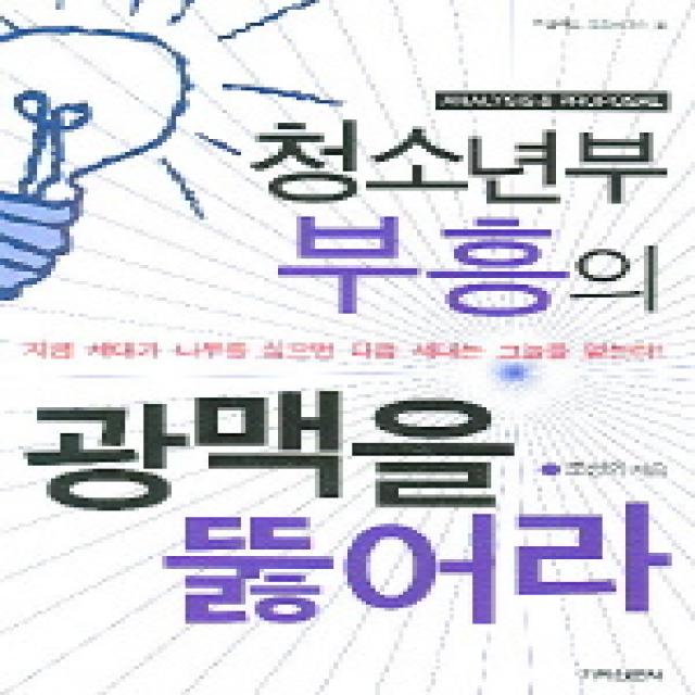 청소년부 부흥의 광맥을 뚫어라, 기독신문사