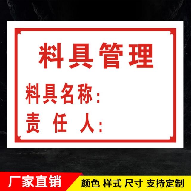 재료 관리 도구 합격 책임 인 표지판 경고한다 표시 스티커 금속제표찰 걸이명패 정함, 40x50cm, 알루미늄판 반사막