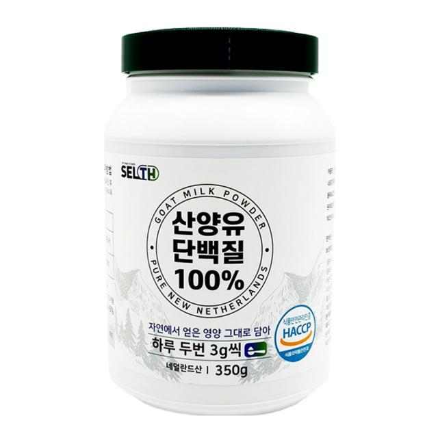 타이거아울렛 산양유 단백질 분말 100% 350g x 1통 네덜란드 프리미엄 순수 산양 100프로 대용량 무첨가 유청 프로틴 가루 파우더 보충제 쉐이크, 단품, 단품