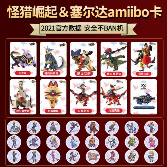 괴물 사냥꾼이 특기자 카드 빛 부상이 붐하게 밝아 오다 작위 amiibo 은 2용 사냥감을 이상하다 rise어. 파멸의 날개