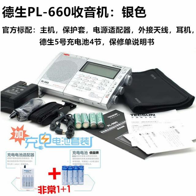 라디오 /PL-660단파 단측 휴대용 전파구 PL680고급, T02-PL-660은색+곱절 충전 커버 4명절