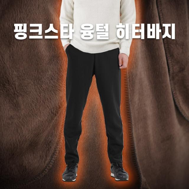 핑크스타 남녀공용 따뜻한 겨울 밍크 융털 보일러 기모바지 히터팬츠 9종