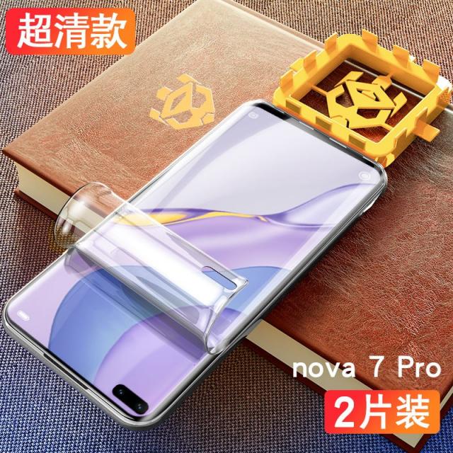 화웨이 nova7pro 강화수 응결막 nove7se 휴대폰 note 풀스크린 커버 es nowa 블루레이 n7por 원본, nova7pro수입 수무백변 2피스