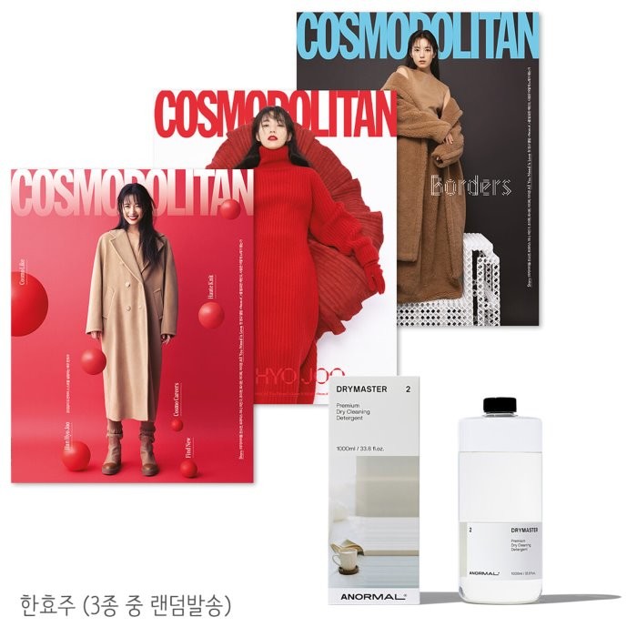 COSMOPOLITAN 코스모폴리탄 (여성월간) : 11월 [2022] : 표지 : 한효주 (3종 중 랜덤발송), HEARST JOONGANG