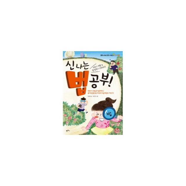 공부가 되고 상식이 되는 시리즈 1~7 세트 (전7권) : 어린이 생활 속 법 탐험이 시작되다!, 팜파스