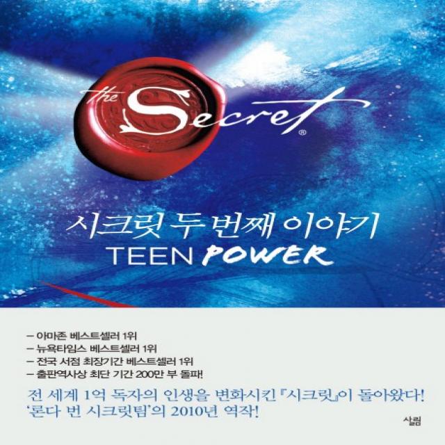 시크릿 두 번째 이야기 살림