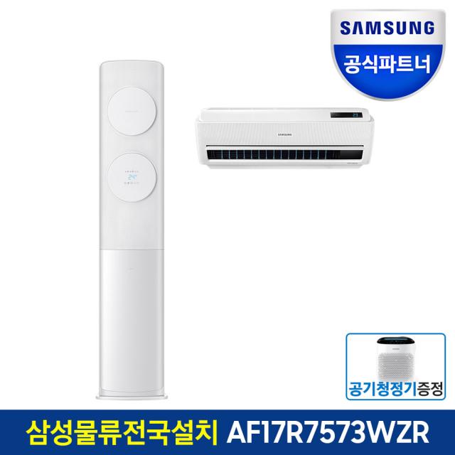 삼성전자 2IN1 무풍 에어컨 AF17R7573WZR 전국삼성직배송, 매립배관-Y