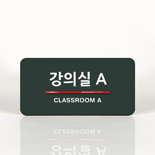 루리앤메리 57 강의실a 오피스를 위한 부서명패 안내판 모음 A 짙은밤색