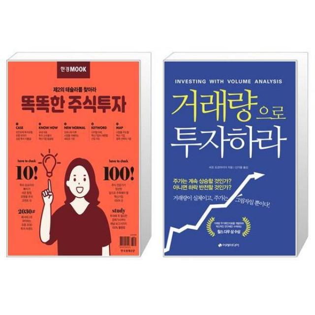 똑똑한 주식투자 + 거래량으로 투자하라 (마스크제공)