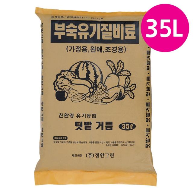 화분월드 유기농 텃밭거름, 유기농 텃밭거름35리터