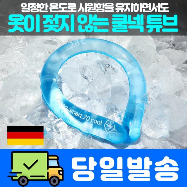  물량확보 오늘출발 18도 쿨넥튜브 쿨타임 쿨스카프 쿨링튜브 목토시 넥쿨러 쿨워머 넥쿨링 아이스목도리 핑크