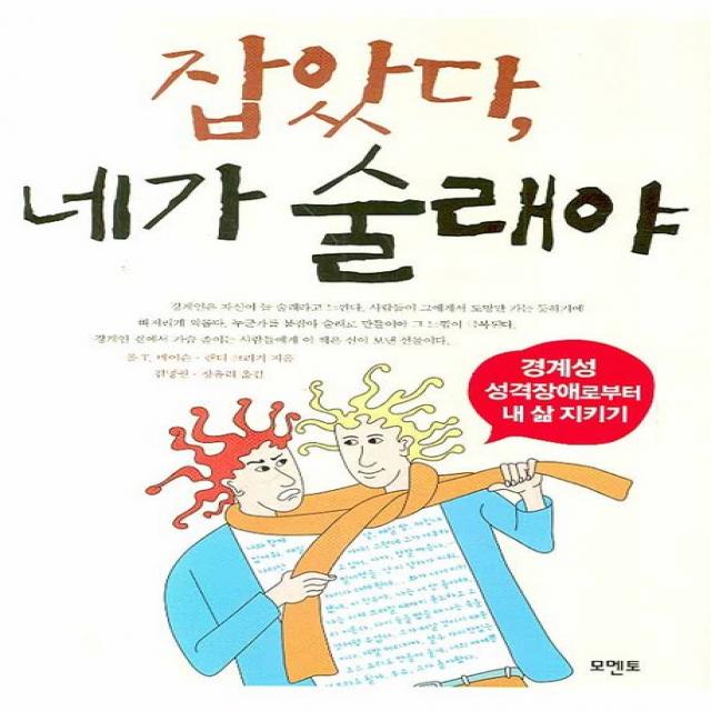 잡았다 네가 술래야:경계성 성격장애로부터 내 삶 지키기, 모멘토