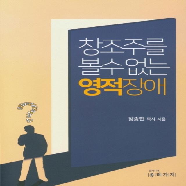 창조주를 볼 수 없는 영적장애 종려가지