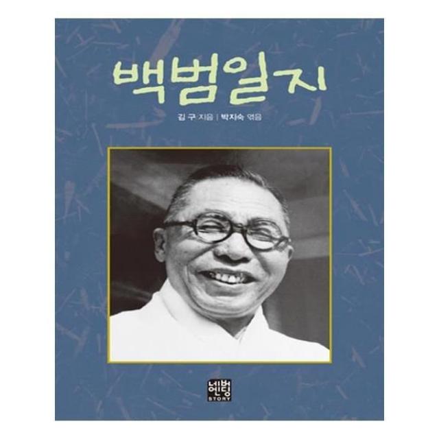 유니오니아시아 백범일지 문고판 네버엔딩스토리 57