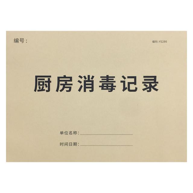 기록장 공원 소실 독 아침 점심 검문 식료품 테이프를 남기다 약을 복용하다 교대 근무하다 수첩 정원 사무 4860346808, 주방 기록장