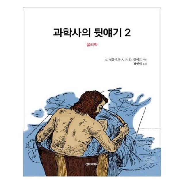 유니오니아시아 과학사의 뒷얘기. 2 물리학, 단일상품 | 단일상품@1