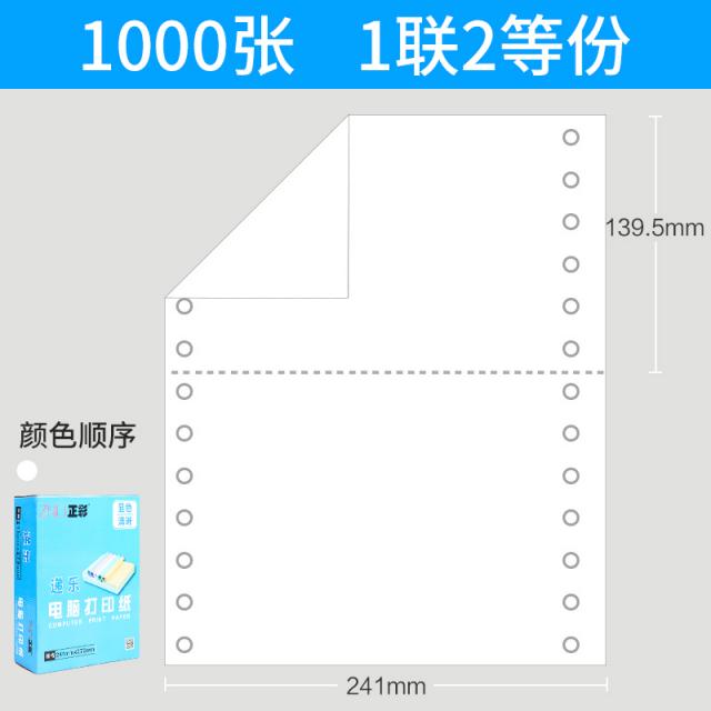 영수증프린터 컴퓨터 1000페이지 삼련 3등분 이등 절취전표 영수증 명세서 두줄 4폭 오련 도트프린터 증명서 2세트 3세트 송장, T01-일련 이등 나눔(1000페이지)/시간제한