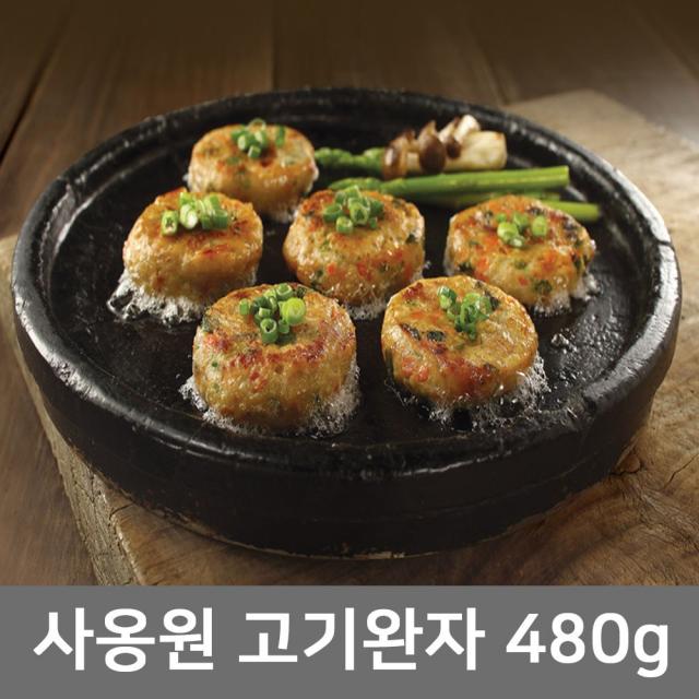 사옹원 고기완자 480g 명절 차례 부침개 부침전 아이스포장, 1개