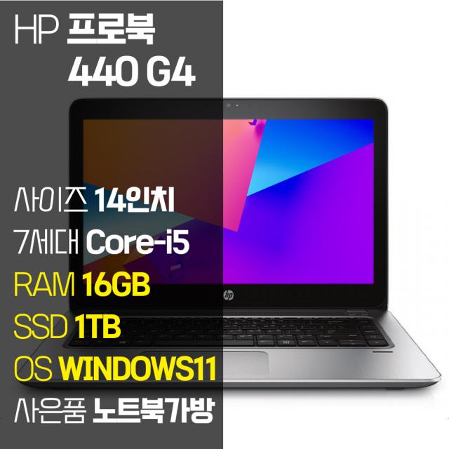 HP 14인치 프로북 440 G4 인텔 7세대 Core-i5 SSD탑재 윈도우 11설치 중고 노트북, Probook 440 G4, WIN11 Pro, 16GB, 1TB, 코어i5, 실버