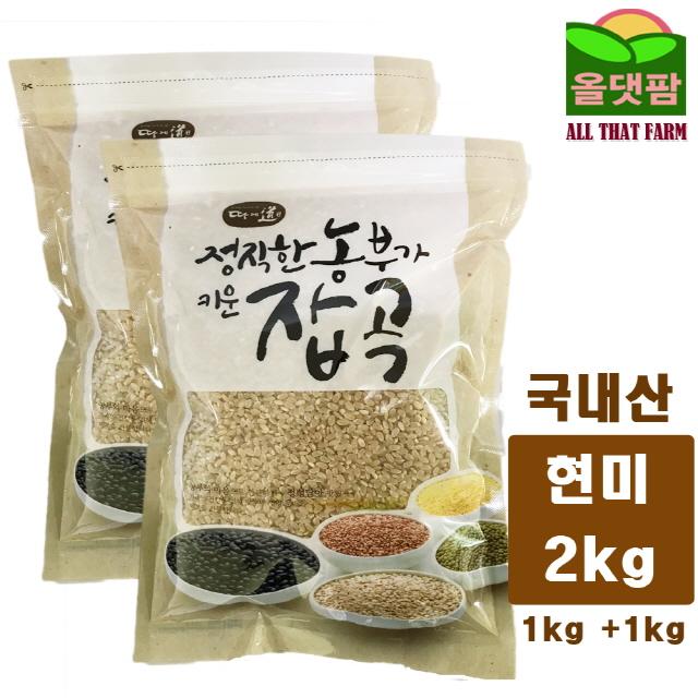 신정정미소 2019년 국내산 현미 현미쌀 2kg (1kg 2개 구성) (잡곡/햅현미/햅현미쌀/년산/햅/햅쌀/햅곡/햅쌀현미/현미밥/찹쌀/쌀 추천), 1개