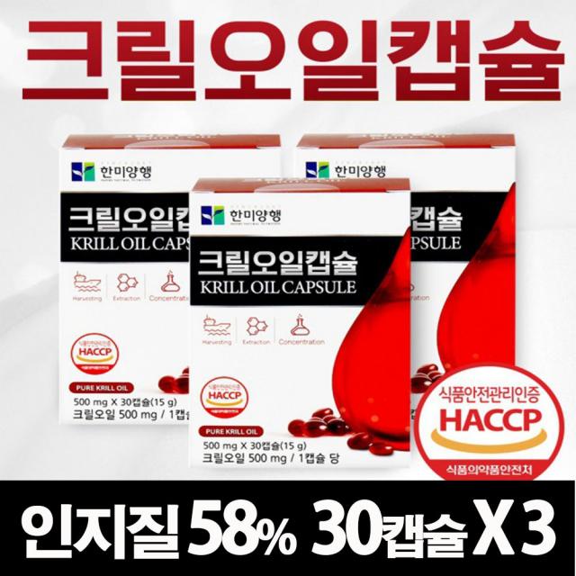 크릴오일 인지질58% 3박스 90캡슐(3개월분) 쉬운목넘김 부모님건강선물, 30캡슐