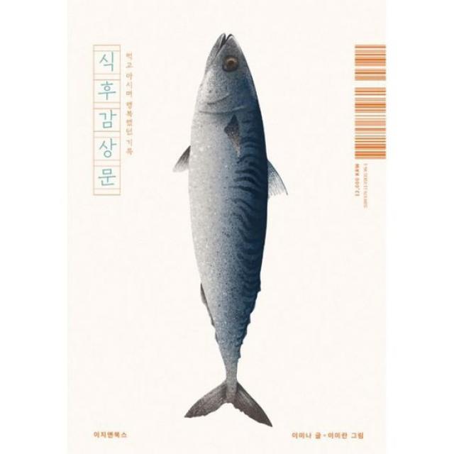식후감상문