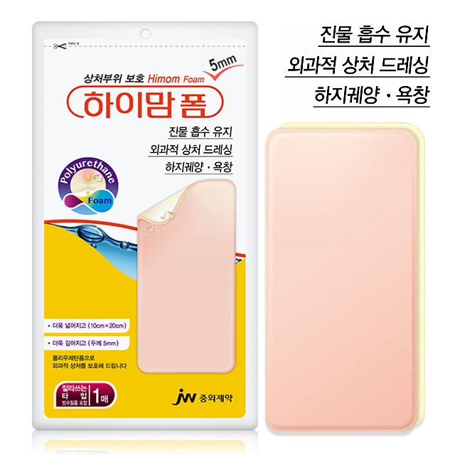 하이맘 폼 잘라쓰는타입 5mm+랜덤사은품, 1팩