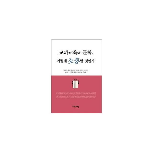 밀크북_2 교과교육과 문화 어떻게 소통할 것인가, One color | One Size@1