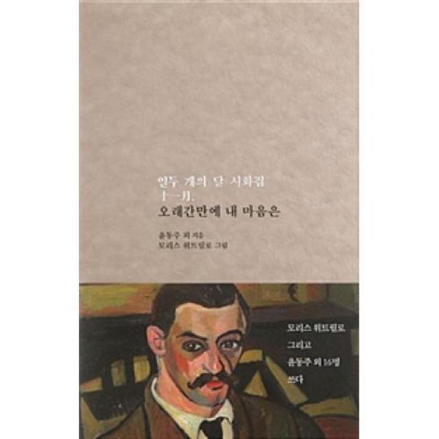 오래간만에 내 마음은:열두 개의 달 시화집 11월, 저녁달고양이