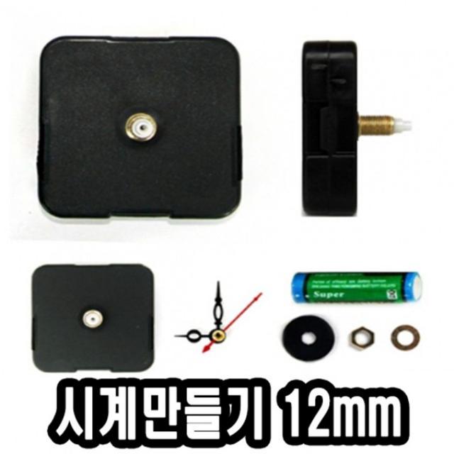 [AHB_3678109] 일반형 무브먼트세트 12mm 시계만들기 - 51738 바늘 만들기 디자인초침 디자인분침 시계바늘
