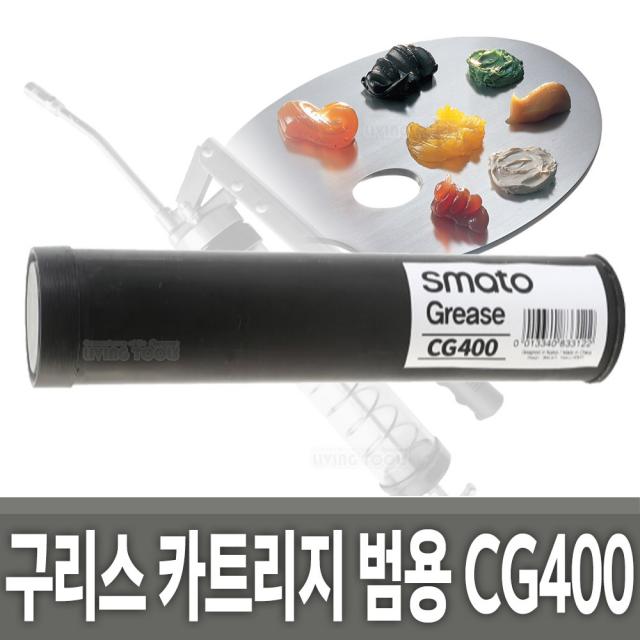 구리스 카트리지 범용 CG400 그리스펌프 주입기