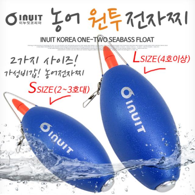 이누잇 농어 원투 전자찌/농어찌/바다농어찌/농어낚시, L사이즈(4호이상/원투대)