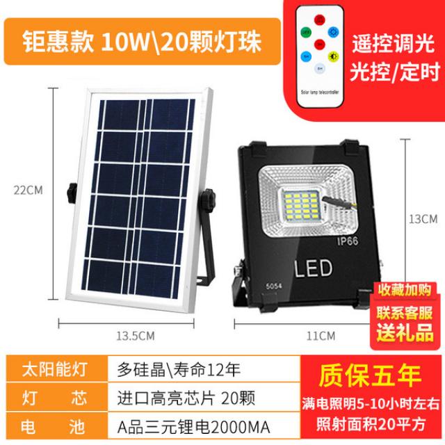 태양광제품 태양광조명 야외 마당 라이트가정용 대출력 강력한밝기 가로등 라이트 실내 신농촌, T01- 재촉 10W-한정구매 5개