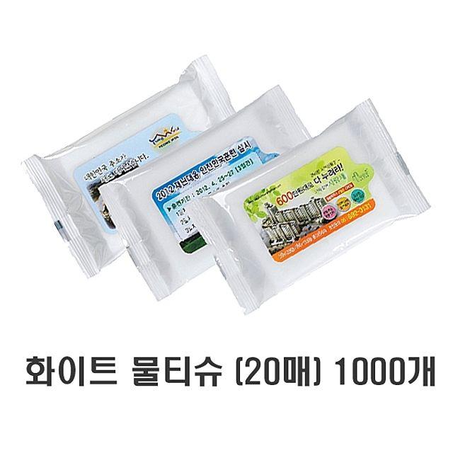 V357 판촉 인쇄무료 화이트 물티슈 20매 1000개 물휴지 전 물휴지/전도용물티슈/교회용물티슈/사은품물티슈/휴대용물티슈/사은품/단체선물/개업답례품/학원홍보물/개업판촉물, 단일 색상