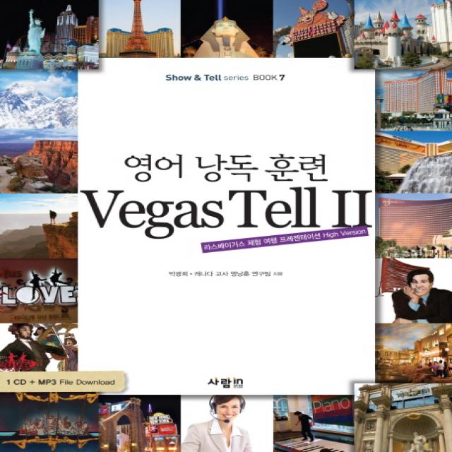 영어 낭독 훈련 VEGAS TELL. 2:라스베이거스 체험 여행 프레젠테이션 HIGH VERSION, 사람in