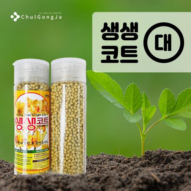 철공자닷컴 생생코트 130g 화분 화초 나무 꽃 액체 식물영양제 복합 요소 비료 병충해, 대, 포장형 1개입 EA