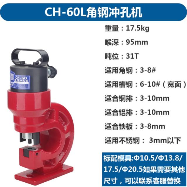 철제 전동 유압 프레스 펀칭기 수동 휴대용 금형 알루미늄 기계 펀칭 다이 공구 핸드 공업용, CH-60L 스탬프 철제개