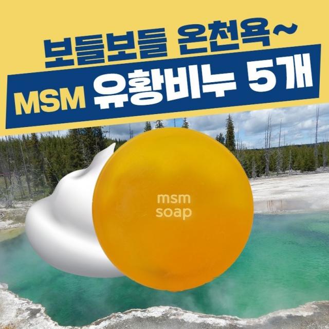  오후3시 로켓발송 Yb맘 천연 법제 유황비누 110g 아토피 효능 저자극 여드름비누 수제 천연비누 세수비누 5개