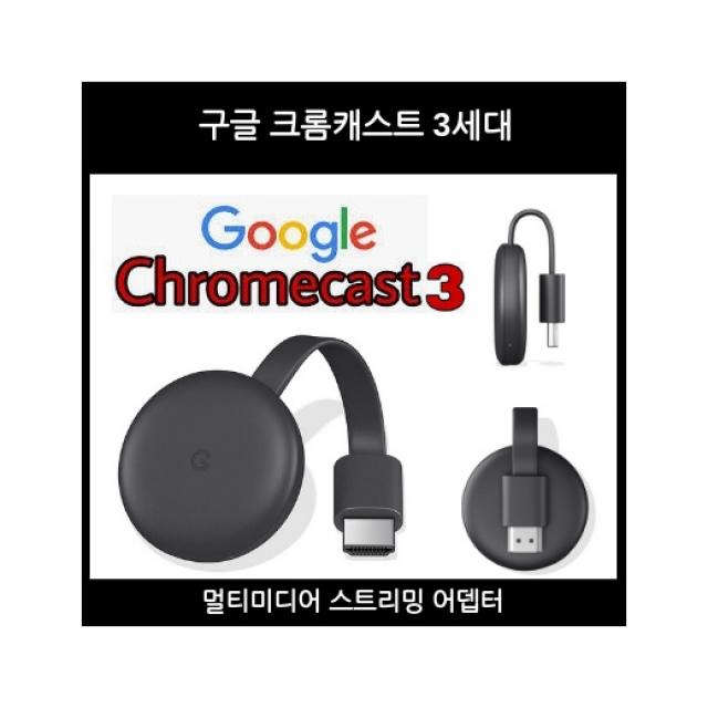 구글 크롬캐스트 3세대