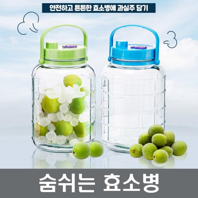 숨쉬는효소병 담금주병 과실주병 가스배출, 효소병 4.0L(2개)