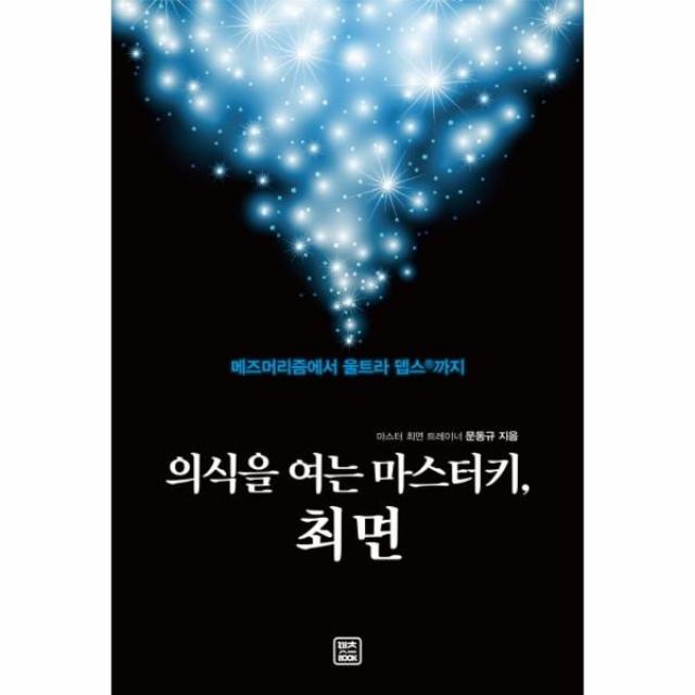 이노플리아 의식을 여는 마스터키 최면, 해당없음