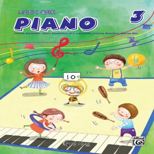 프리미어 올인원 피아노 제3급, 상지원