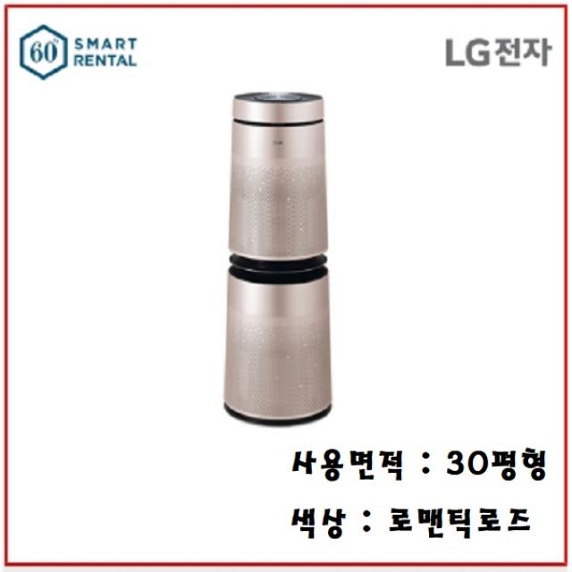 엘지전자 [스마트렌탈] LG 퓨리케어 공기청정기 로맨틱로즈 30평형(100m2) AS300DRFA 월 56500원 3년약정