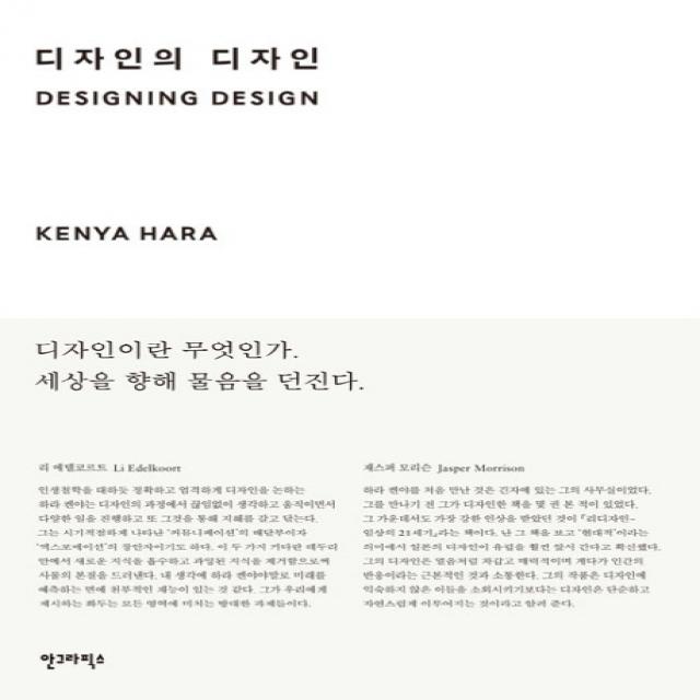 디자인의 디자인 Special Edition 안그라픽스