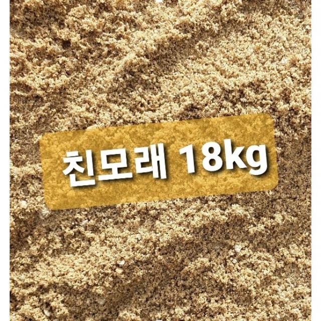 강모래18kg//잔디복토/모래주머니/화분갈이/체에거른/친모래/모래놀이