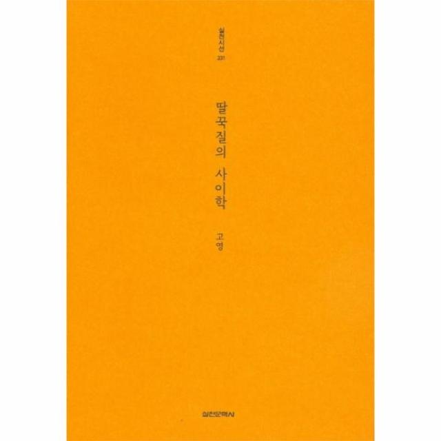 이노플리아 딸꾹질의 사이학 231 실천시선, One color | One Size@1